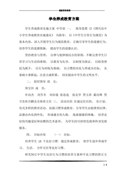 学生养成教育方案