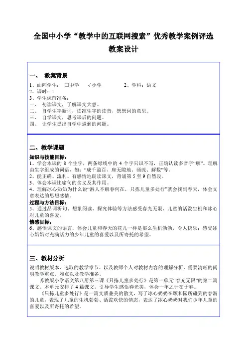 李珊《只拣儿童多处行》教案
