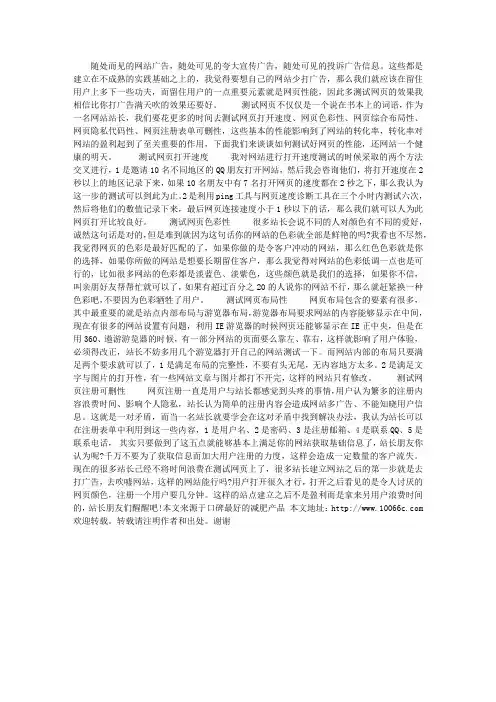 多进行网页性能测试比多吹嘘站点效果更好