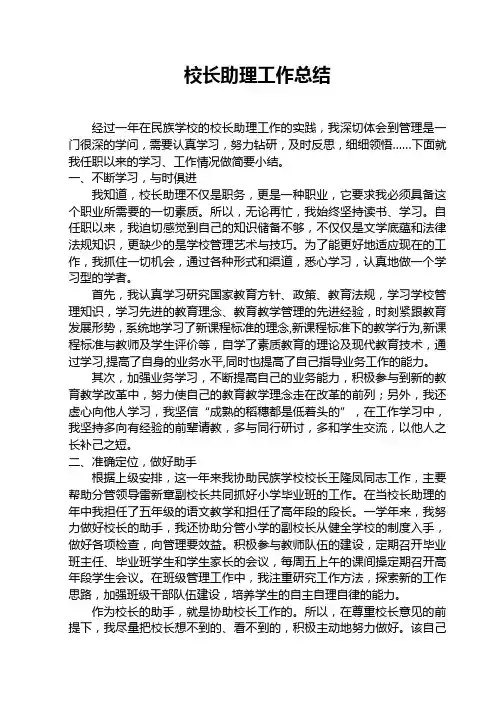 校长助理工作总结