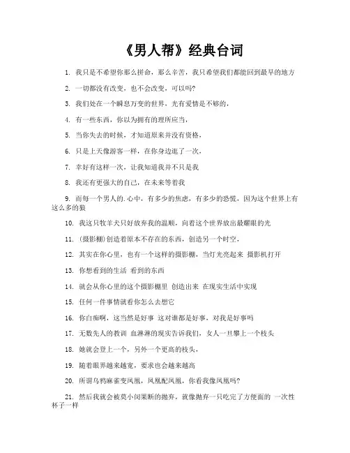 《男人帮》经典台词 2