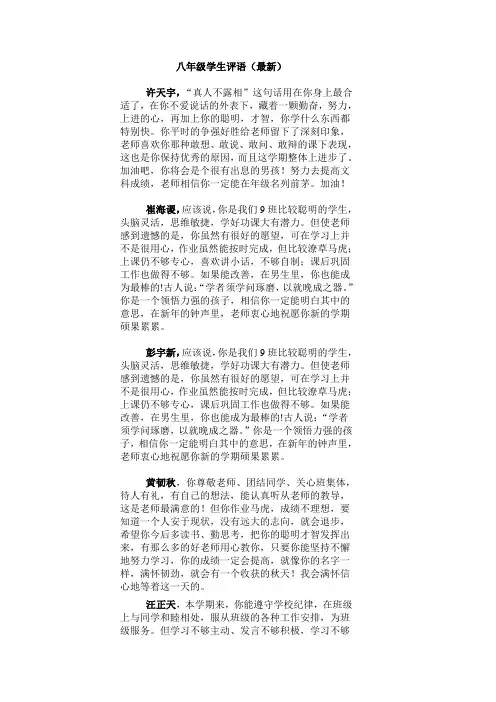 八年级学生评语(最新)