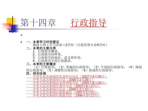 《行政法》14-17
