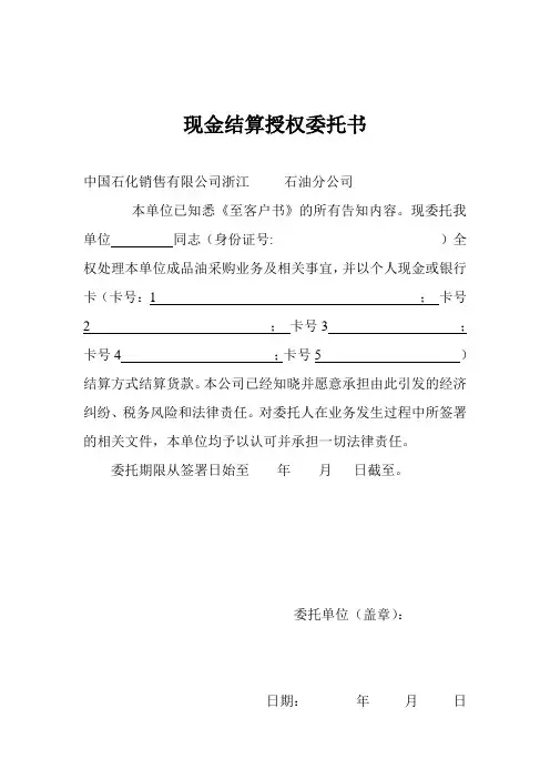 现金结算授权委托书 范本