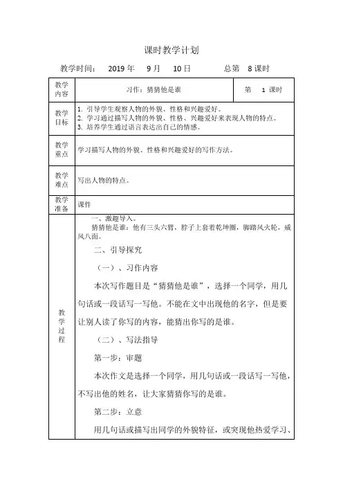 习作：猜猜他是谁
