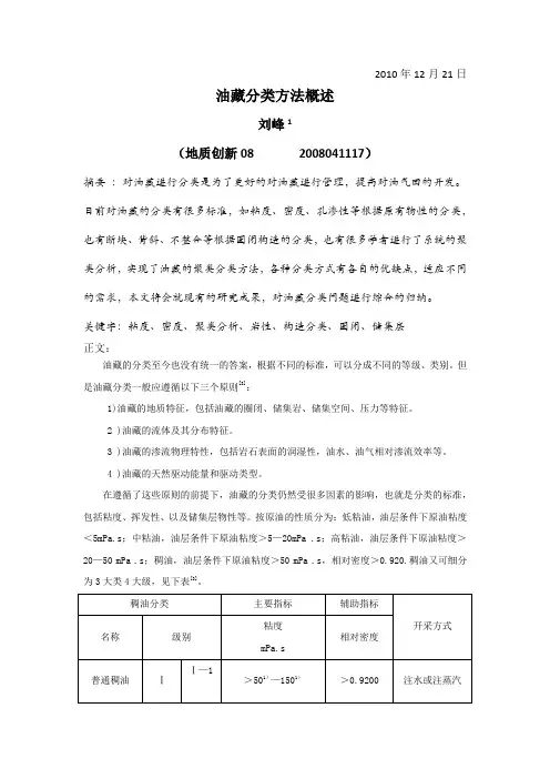 油藏分类