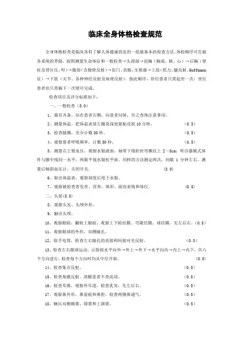 临床全身体格检查规范