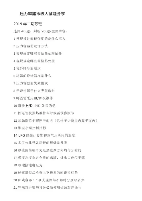 压力容器审核员考试题