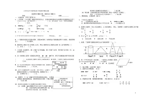 2014—2015学年第二学期六年级数学期末试卷及答案