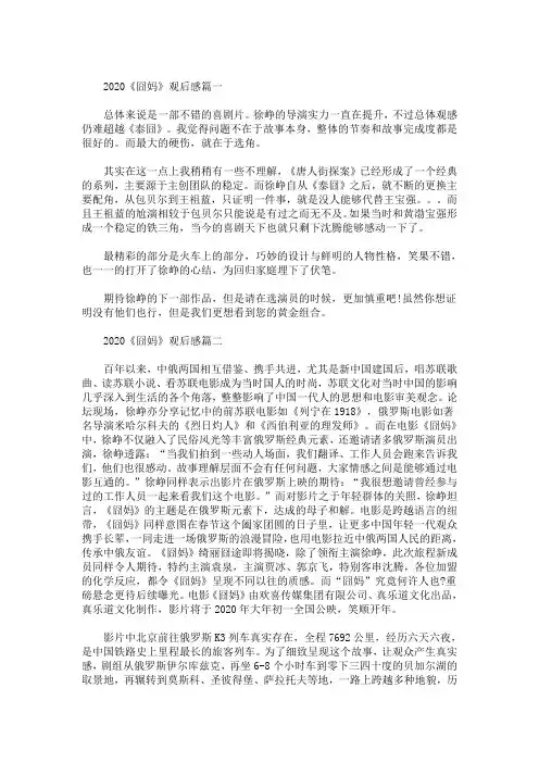 精选最新2020《囧妈》观后感5篇精选