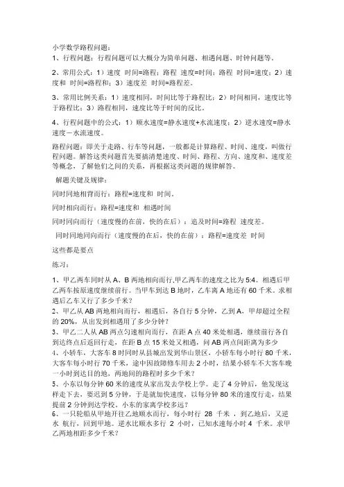 小学数学路程问题