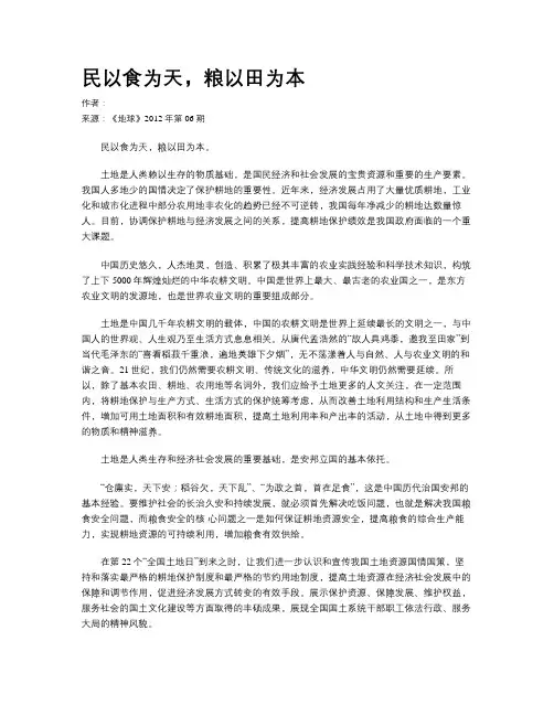 民以食为天,粮以田为本