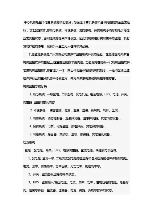 机房监控解决方案介绍