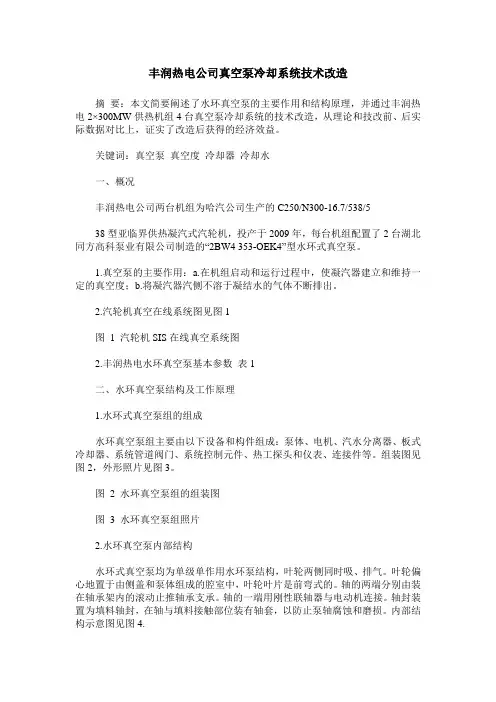 丰润热电公司真空泵冷却系统技术改造
