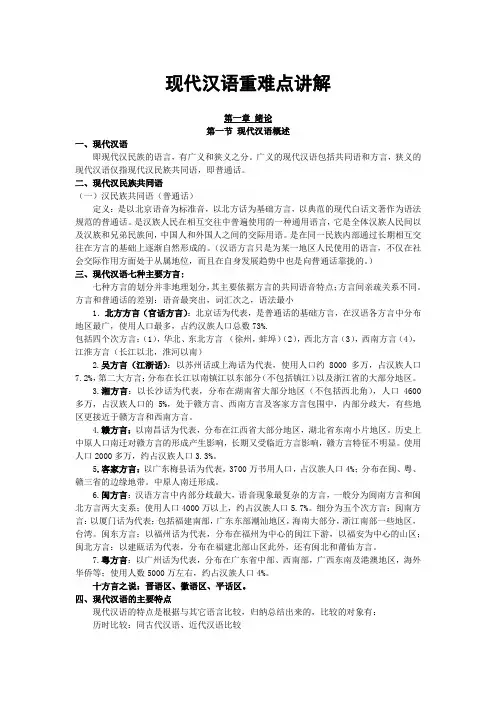现代汉语重难点