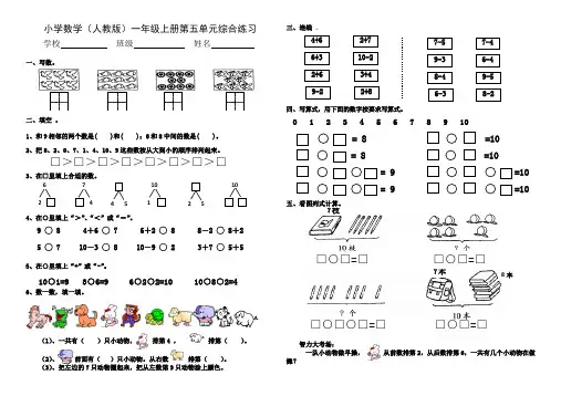 人教版一年级数学上册第五单元试卷