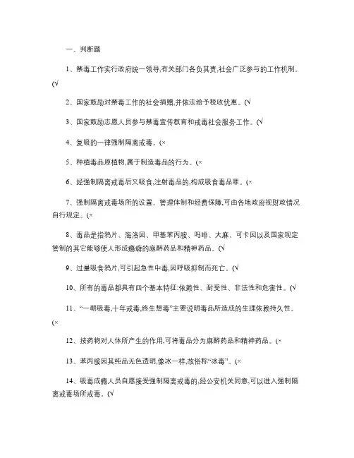禁毒知识问答题.