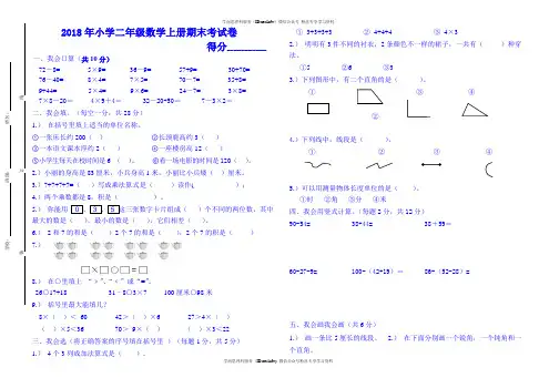2018年北师大版小学二年级数学上册期末考试题(含答案)