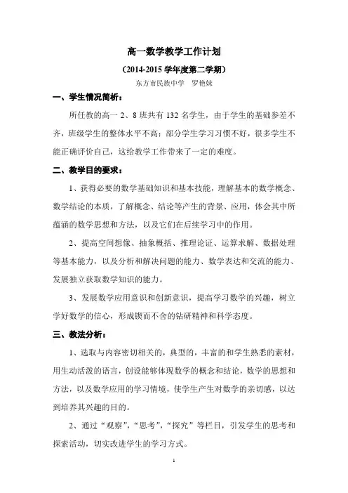 高一数学教学工作计划