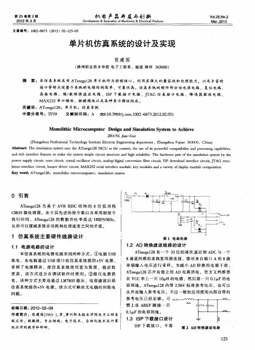 单片机仿真系统的设计及实现