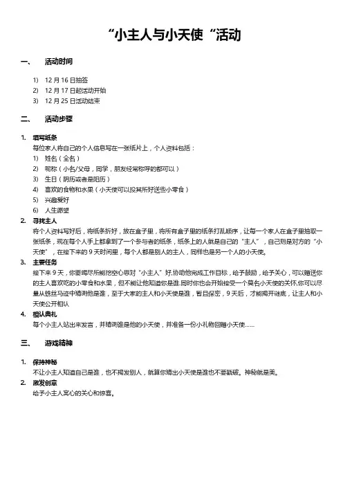 小天使与小主人活动