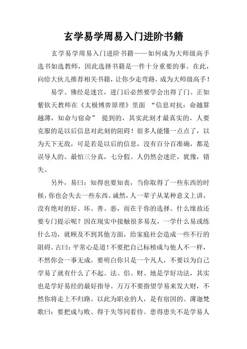 玄学易学周易入门进阶书籍
