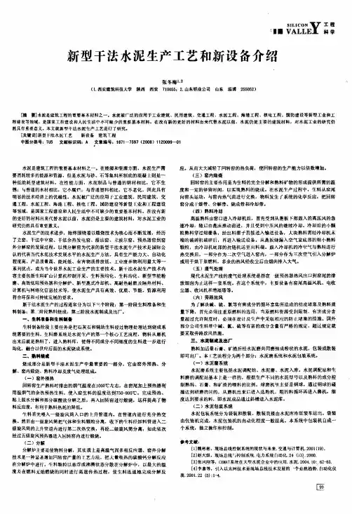 新型干法水泥生产工艺和新设备介绍