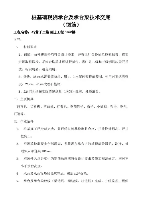 现浇承台及承台梁(钢筋)技术交底