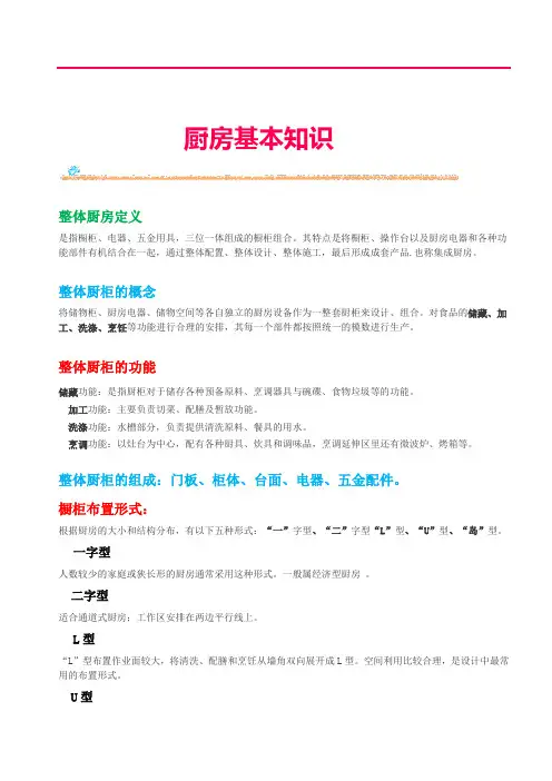 橱柜讲解