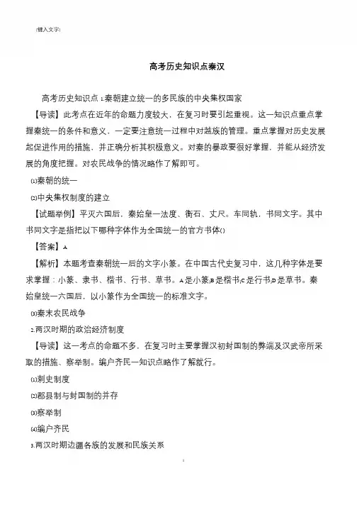 高考历史知识点秦汉