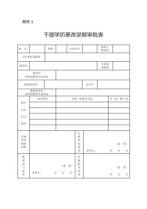 干部学历变更表2