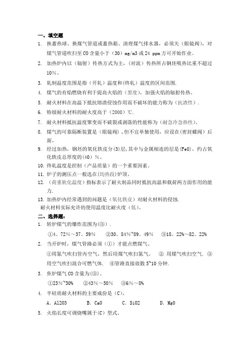 加热工考试题库