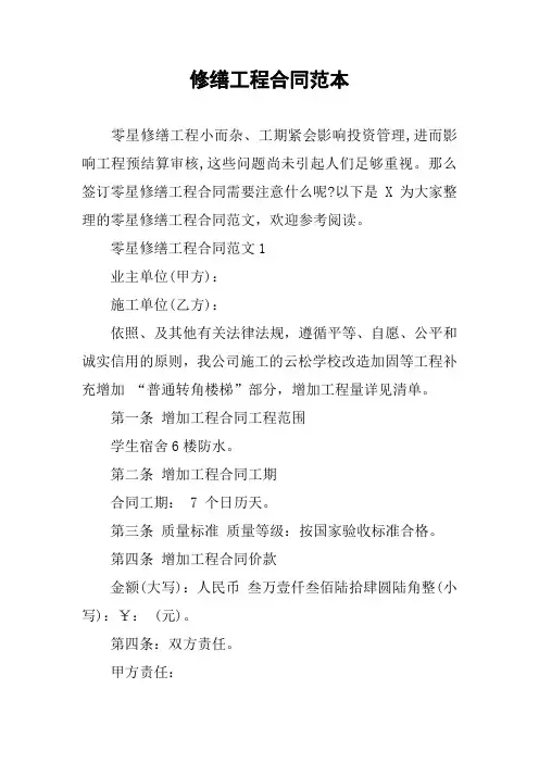 修缮工程合同范本