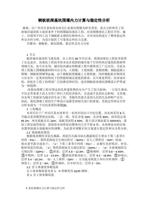 钢板桩深基坑围堰内力计算与稳定性分析