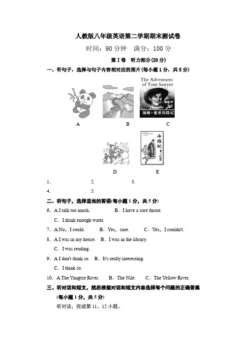人教版八年级英语下册期末考试试卷及答案
