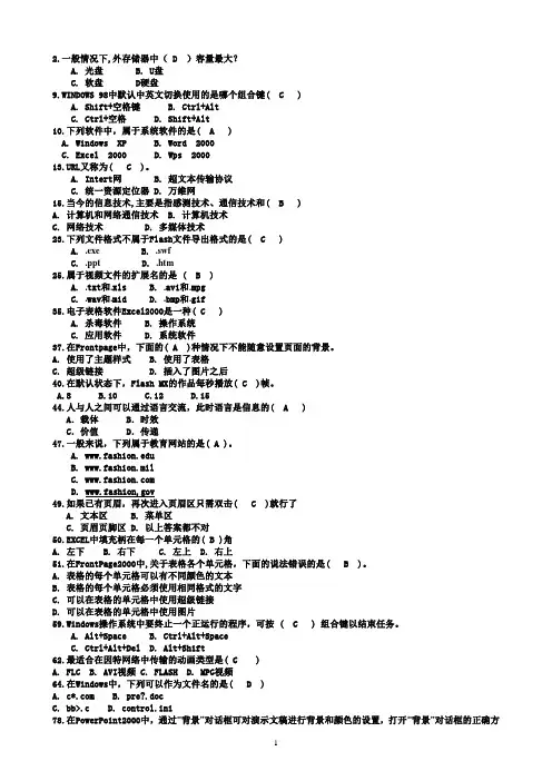 信息技术中考大全