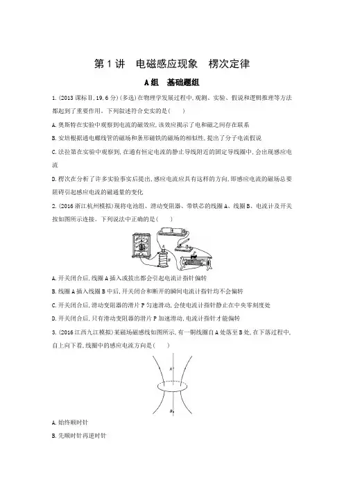 2017年高考物理一轮复习习题：第10章 第1讲 电磁感应现象 楞次定律含答案