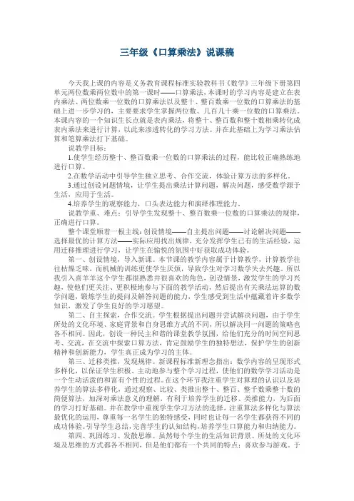 三年级《口算乘法》说课稿