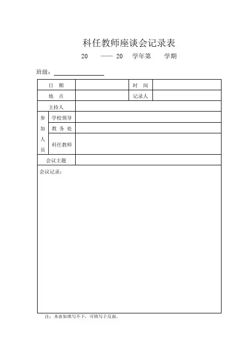 科任教师座谈会记录