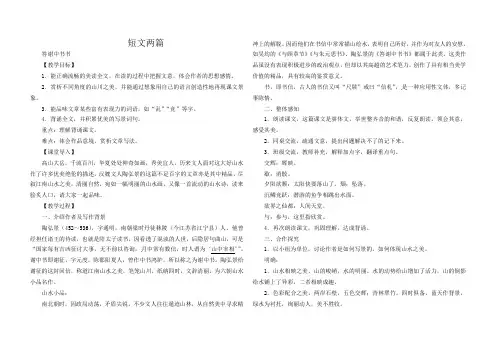 人教版初中语文八年级上册《22短文两篇》word教案 (6)
