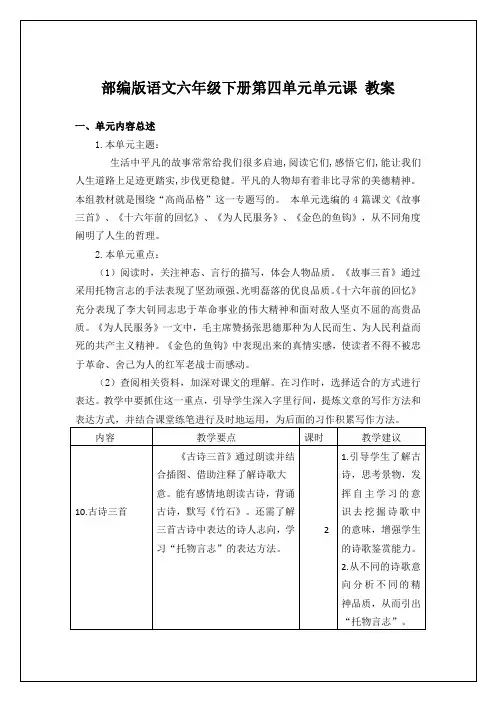 部编版语文六年级下册第四单元单元课 教案