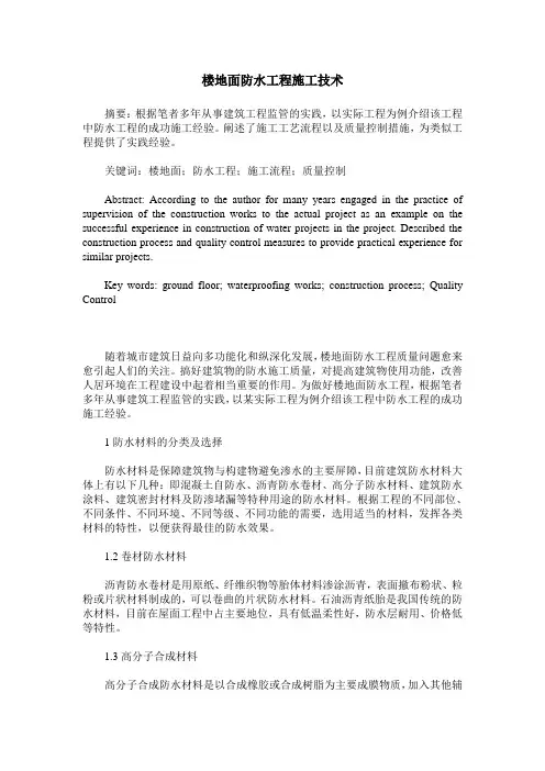 楼地面防水工程施工技术