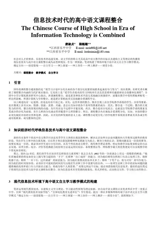 信息技术时代的高中语文课程整合