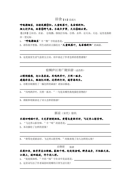 七年古诗文练习