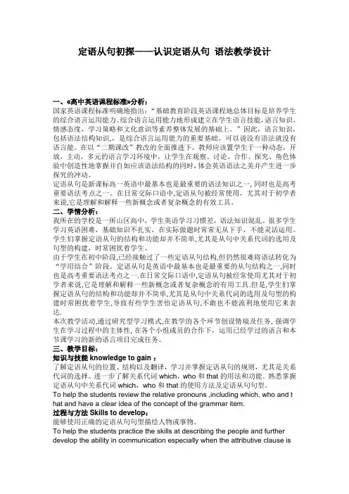 认识定语从句 教学设计