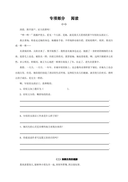 冀教版五年级语文上册专项复习 阅读