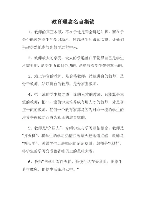 教育理念名言集锦 2