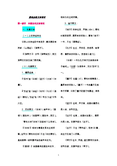 (完整word版)高考必备文学常识(语文)(word文档良心出品)