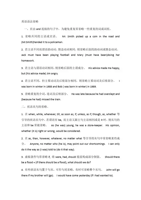 英语语法省略