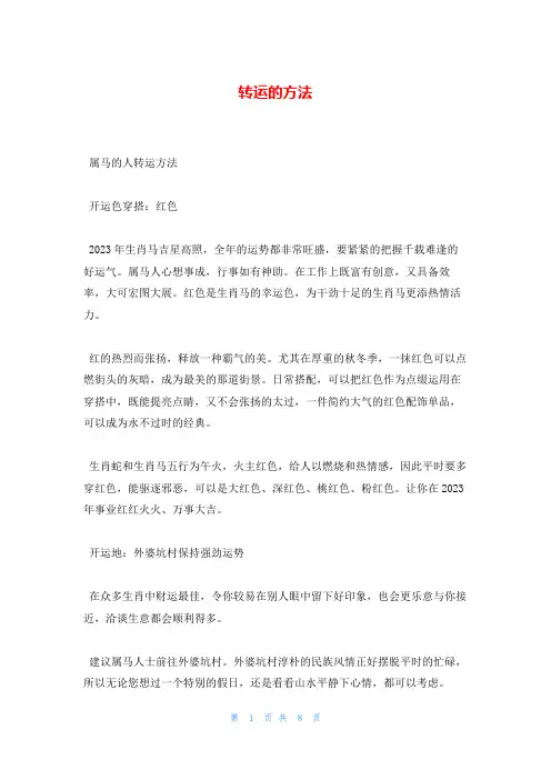 转运的方法